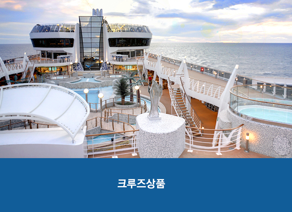 크루즈여행이미지